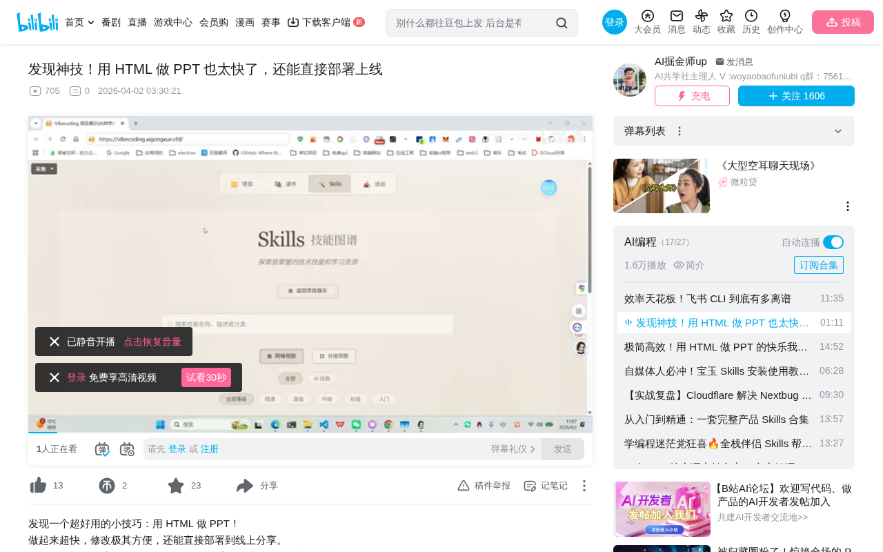 用HTML做PPT:AI一键生成可部署的在线演示文稿