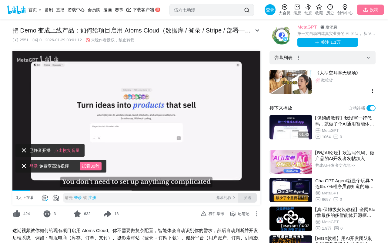 Atoms Cloud:零配置接入数据库、登录和支付的AI全栈开发方案