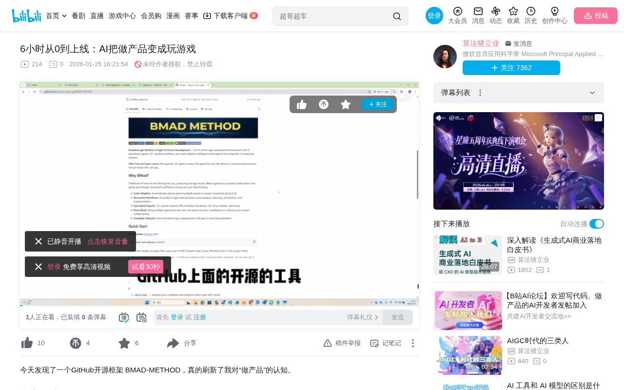 BeMAD开源框架实测:6小时从零到上线的AI全流程开发体验