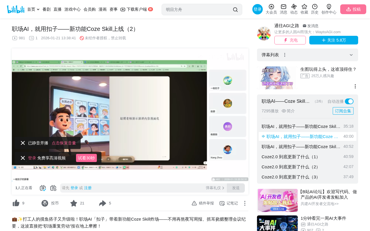 Coze Skill技能包全解析:从概念到实战创建指南