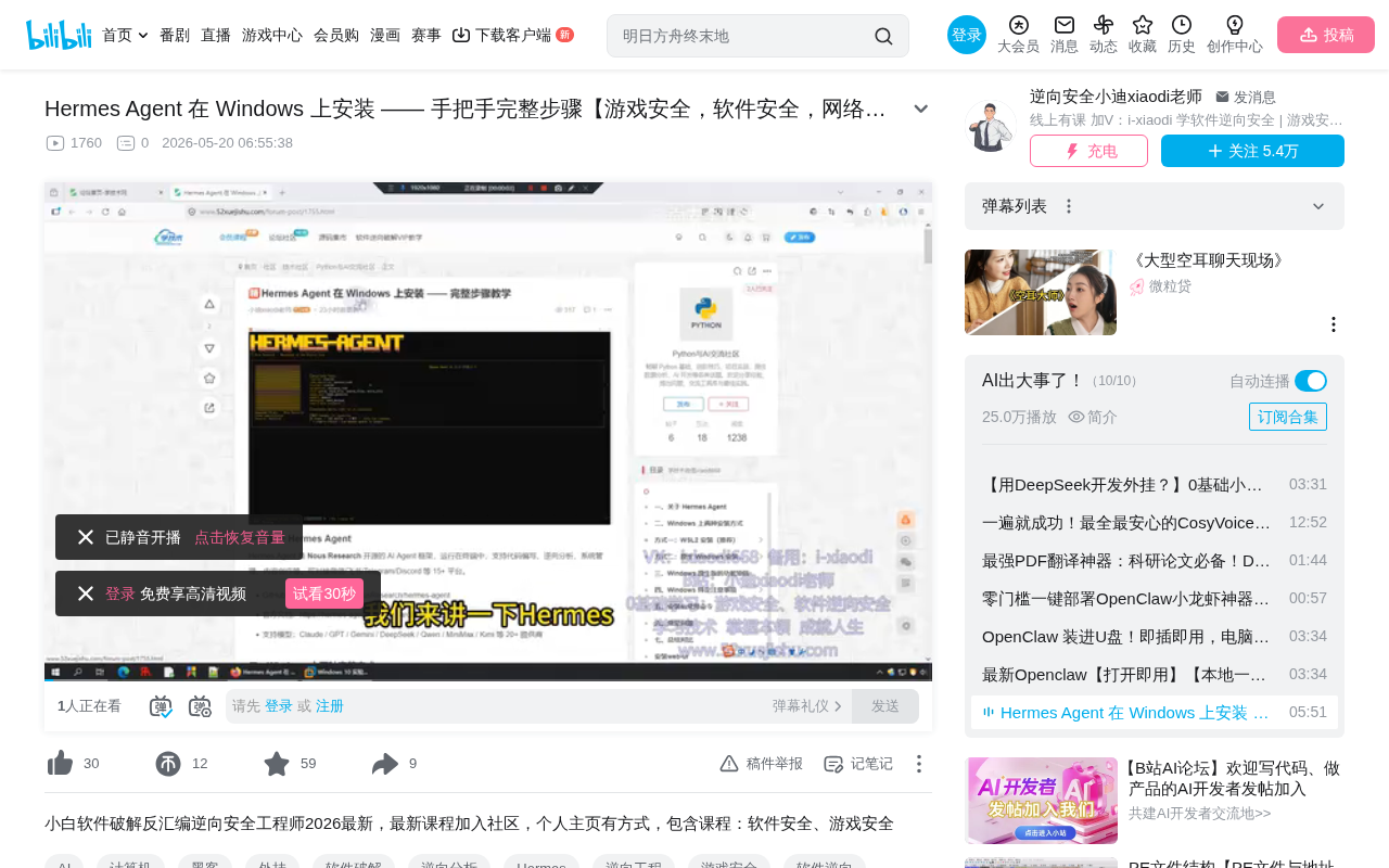 Hermes Agent Windows安装完整指南:WSL环境搭建与常见问题解决