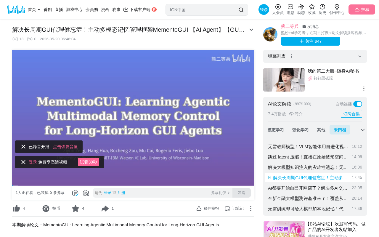 MementoGUI: A Multimodal Memory Management Framework for Solving Long-Horizon GUI Agent Amnesia