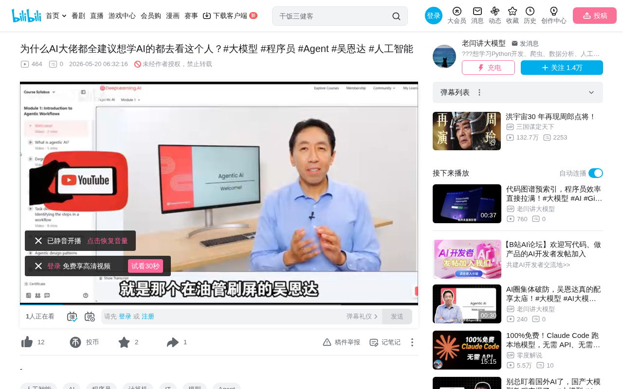 吴恩达Agent AI课程全解析:为何刷爆技术圈