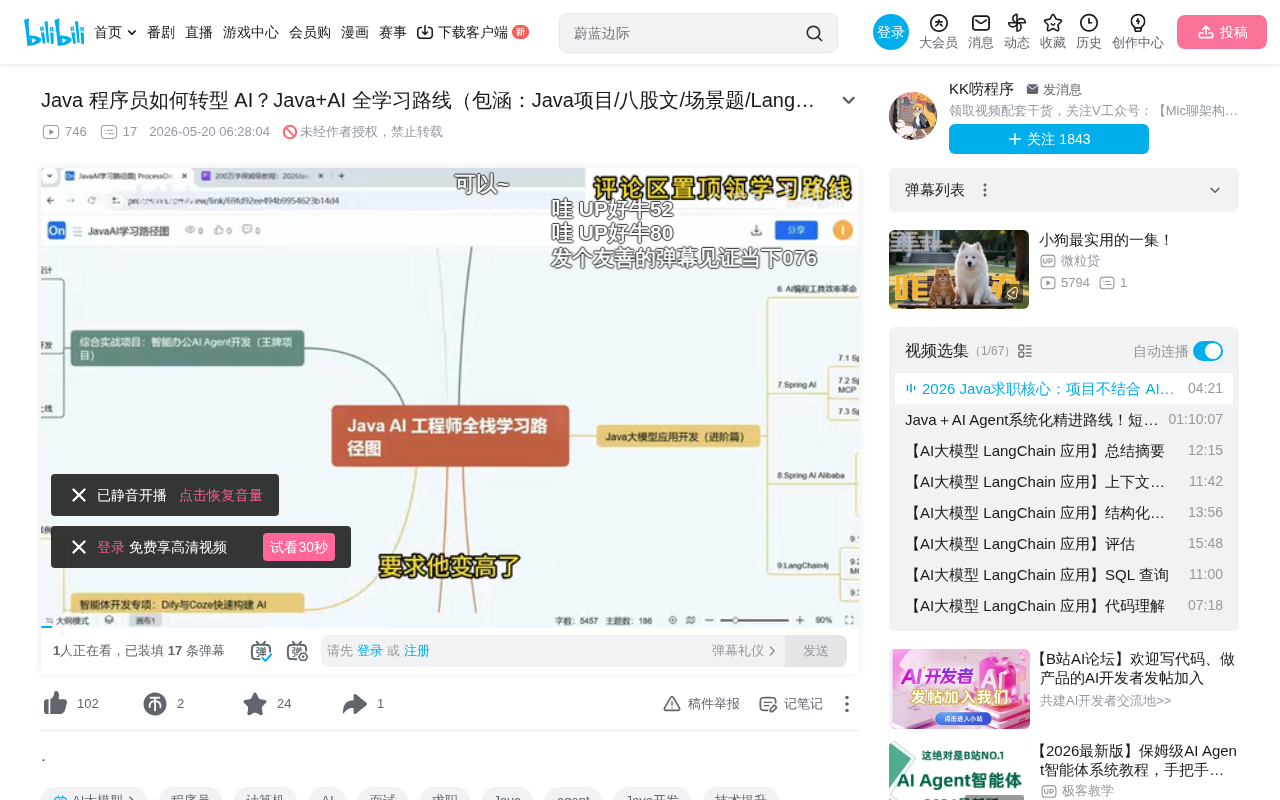 Java程序员转型AI工程师完整学习路线