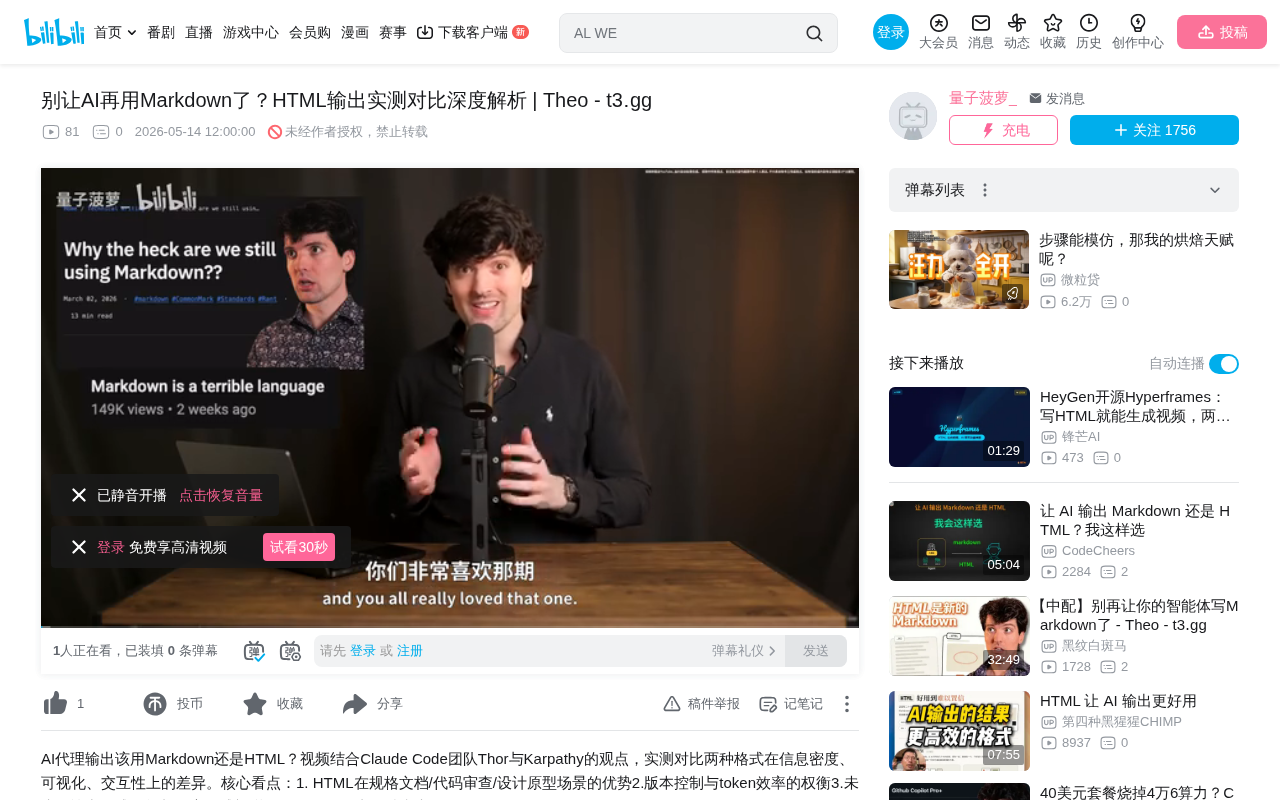 HTML正在取代Markdown?AI输出格式之争深度解析