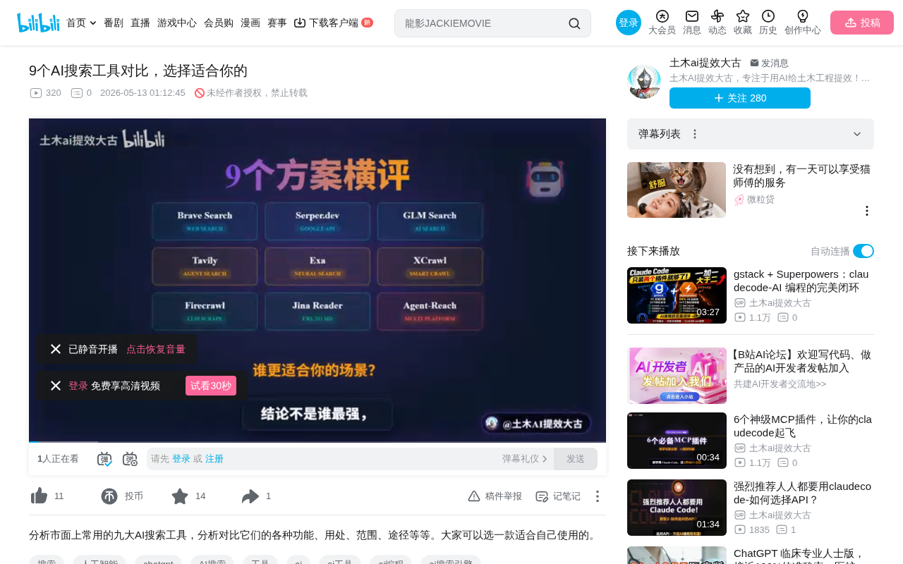 9大AI搜索工具深度对比:为Agent选对搜索方案