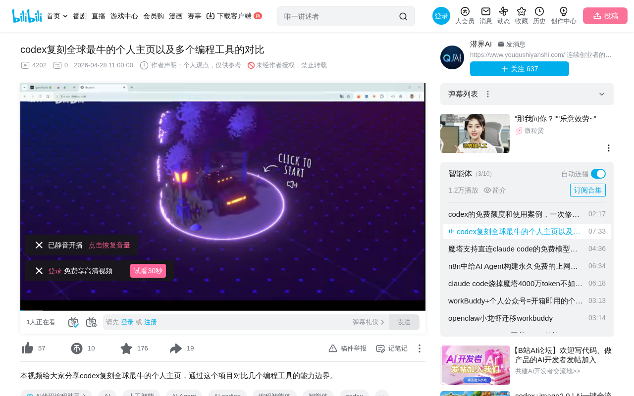 用Codex复刻3D个人主页:多款AI编程工具实战对比