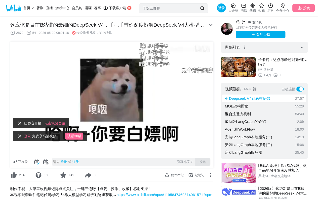 DeepSeek V4技术深度拆解:百万Token与极致性价比