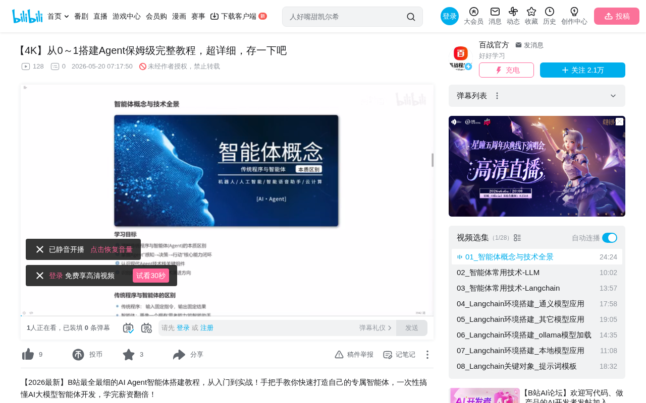 AI智能体入门:核心概念、技术架构与工作原理全解析