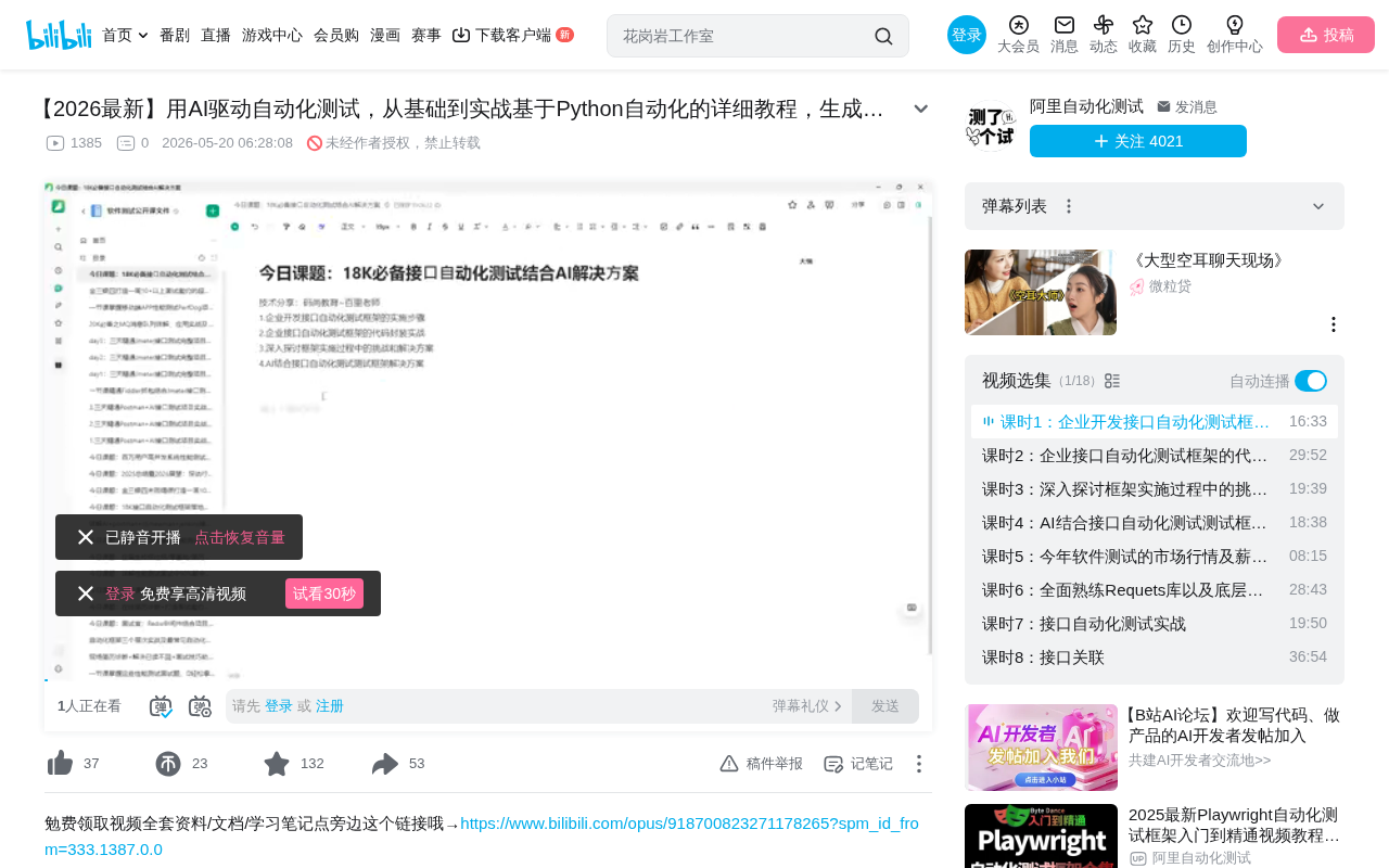 半AI模式:接口自动化测试框架的务实落地方案