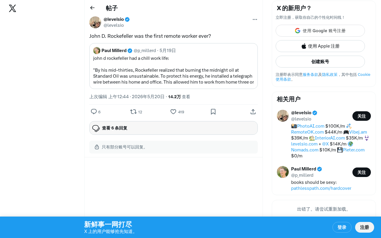 洛克菲勒:史上第一位远程办公者的启示