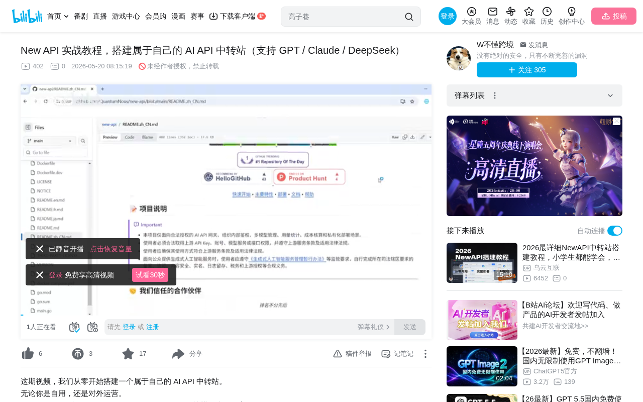 New API实战:搭建自己的AI API中转站完整教程
