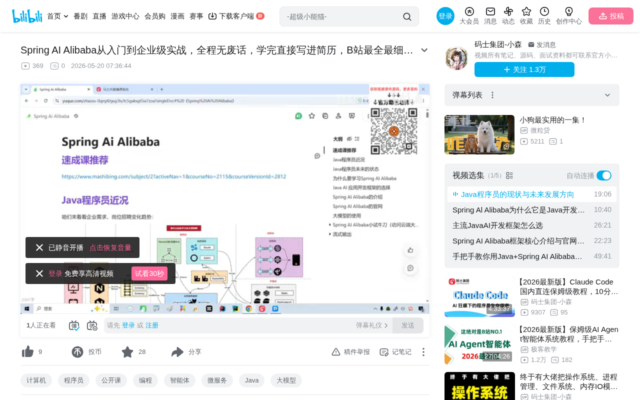 Spring AI Alibaba入门指南:Java对接大模型的首选框架