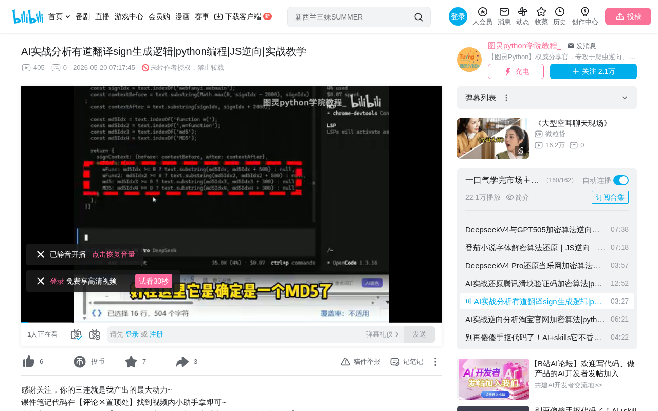 AI辅助JS逆向实战:破解有道翻译Sign签名算法