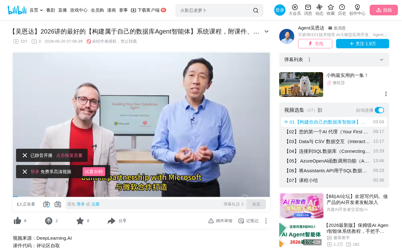 吴恩达新课:构建数据库Agent智能体全解析