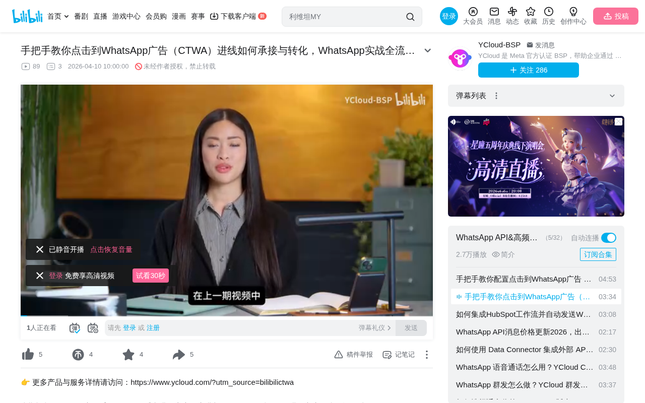 CTWA广告进线承接与转化全流程实操指南