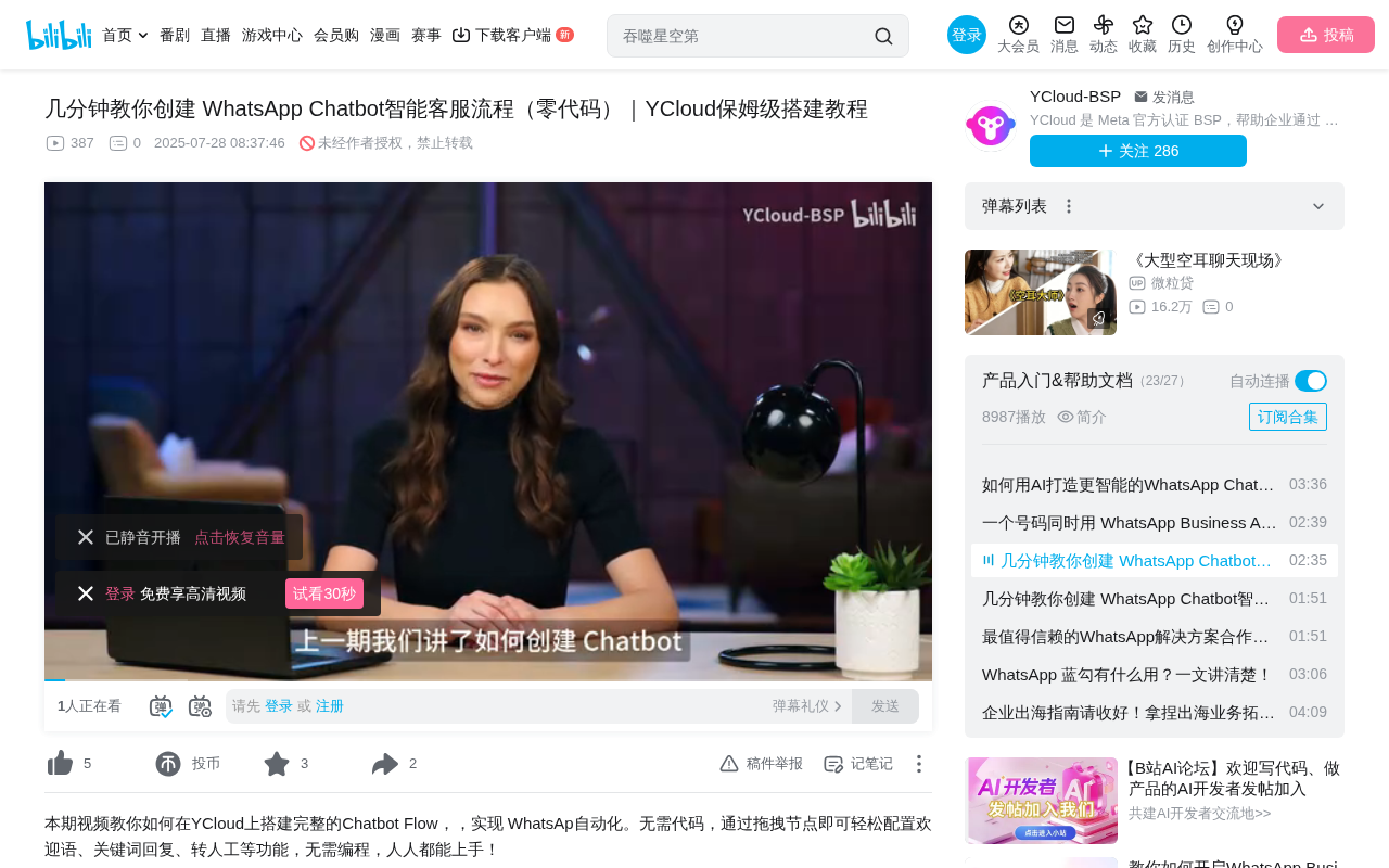 零代码搭建WhatsApp智能客服:YCloud Chatbot流程配置教程