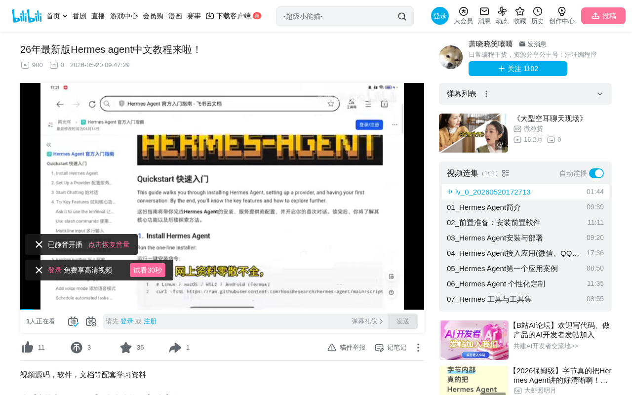 Hermes Agent框架实战指南:从零搭建AI智能体