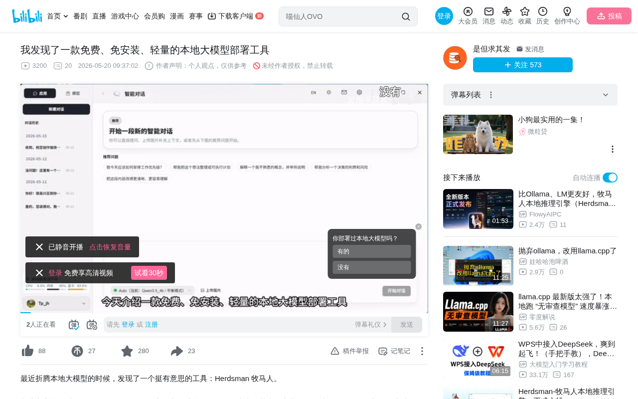Hertzman木马人:免费免安装的本地大模型部署工具评测