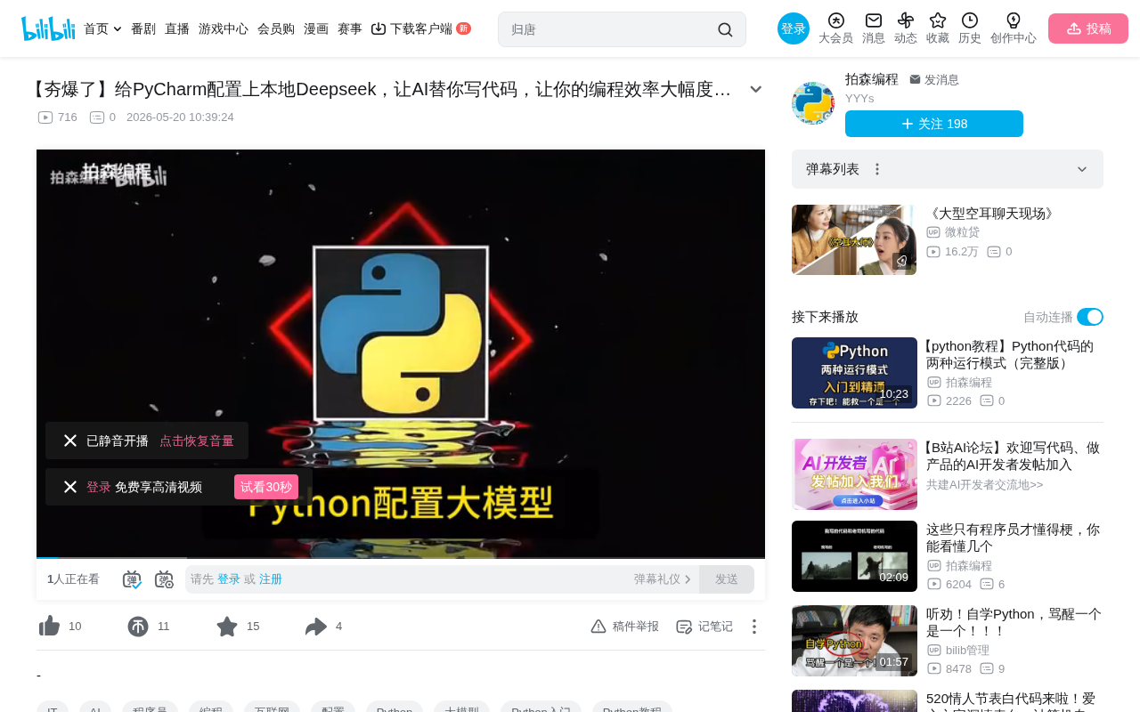 PyCharm配置本地DeepSeek模型实现AI辅助编程完整教程
