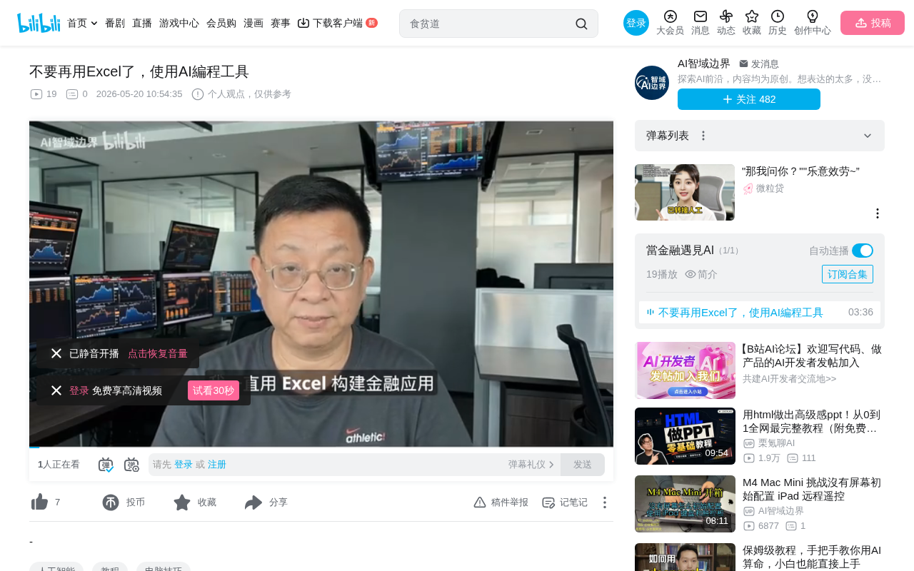告别Excel:用AI编程工具Codex构建金融投资组合应用