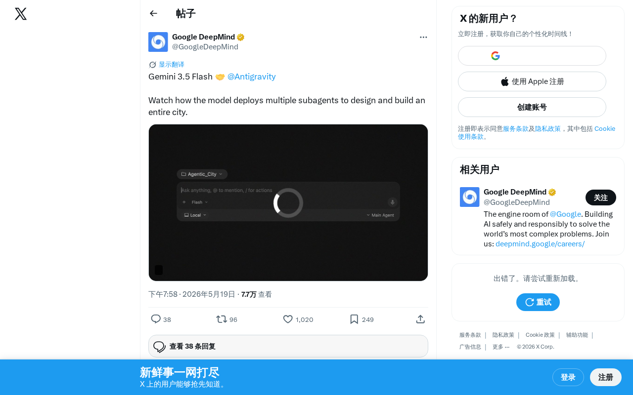 Gemini 3.5 Flash联手Antigravity:多智能体协作构建整座城市