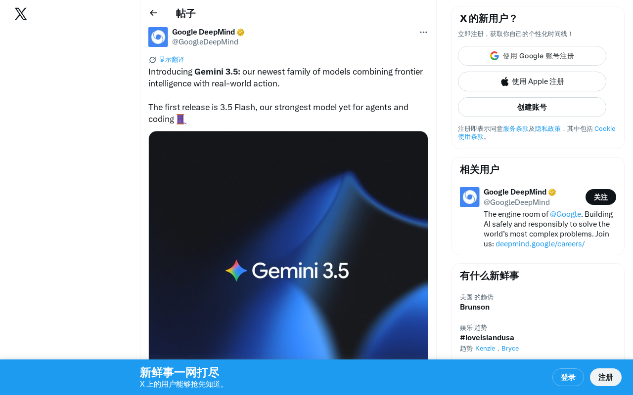 谷歌Gemini 3.5 Flash发布:主打智能体与编程能力的代际升级