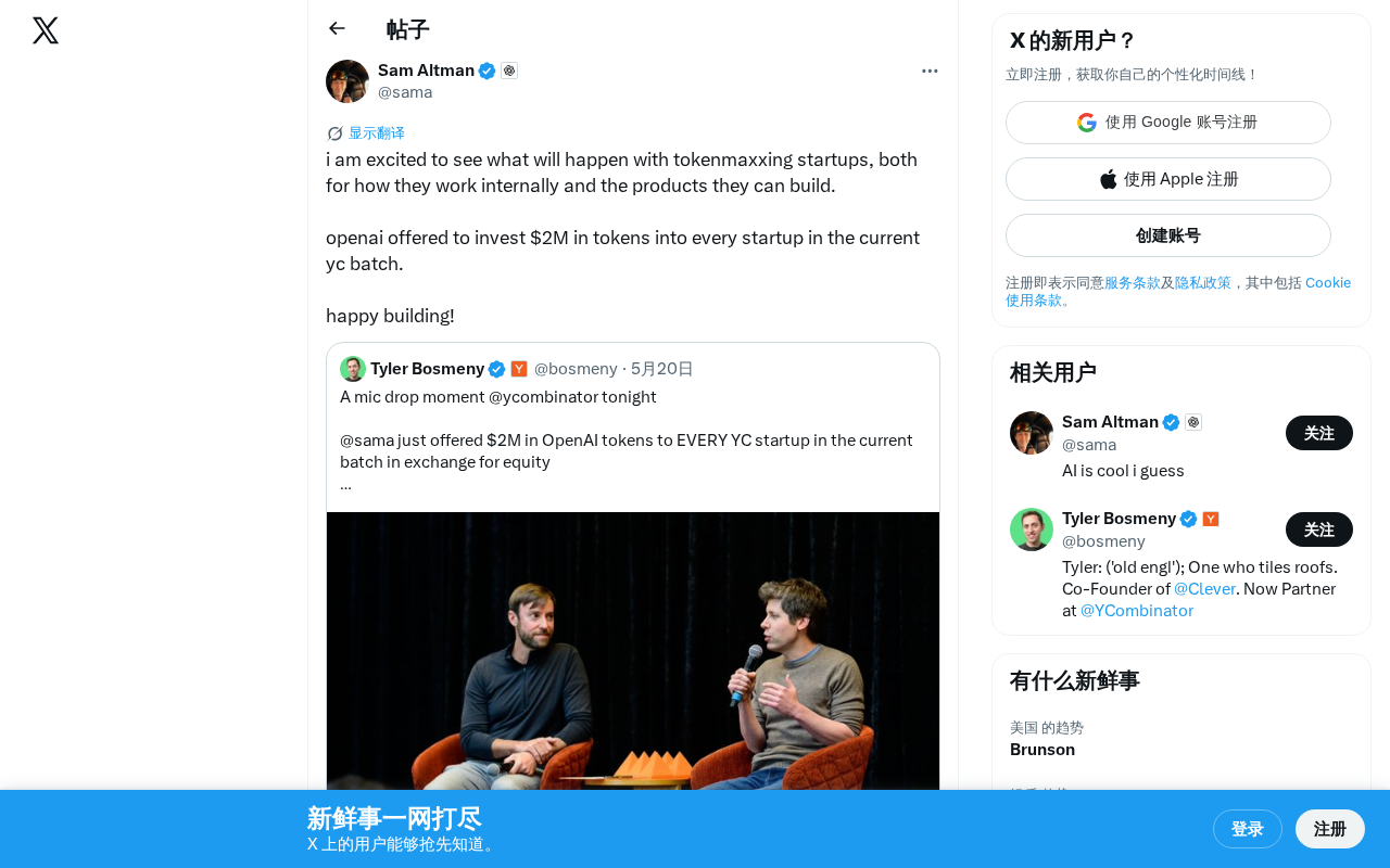 Tokenmaxxing:OpenAI向YC投资200万美元Token,AI创业新范式来了