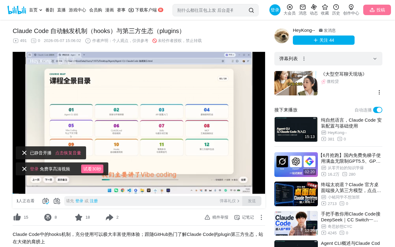 Claude Code Hooks配置与插件推荐:跨会话记忆与自动化实战