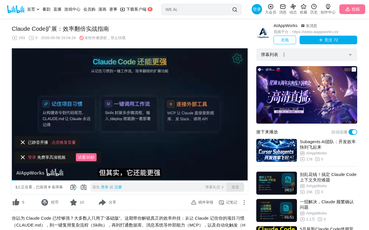 Claude Code扩展体系全解:五层架构让开发效率翻倍