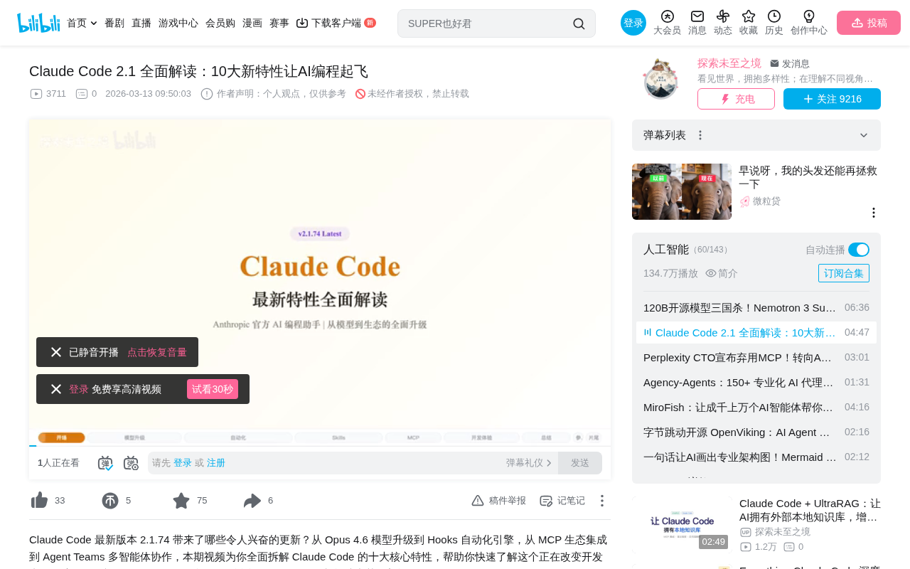 Claude Code 2.1深度解读:Hooks自动化、MCP生态与多智能体协作全拆解