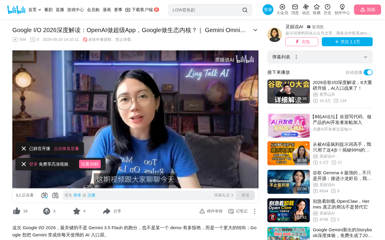 Google I/O 2026深度解读:从超级App到生态内核之争