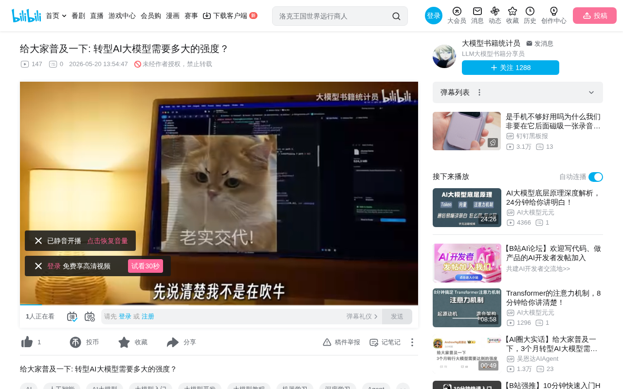 三个月转型AI大模型靠谱吗?学习路线深度拆解