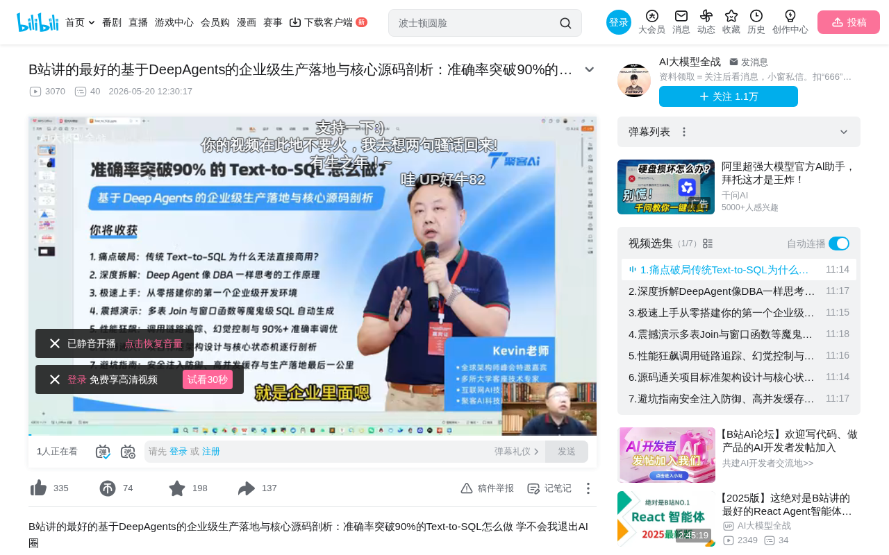 企业级Text-to-SQL如何突破90%准确率:Agent架构实战指南