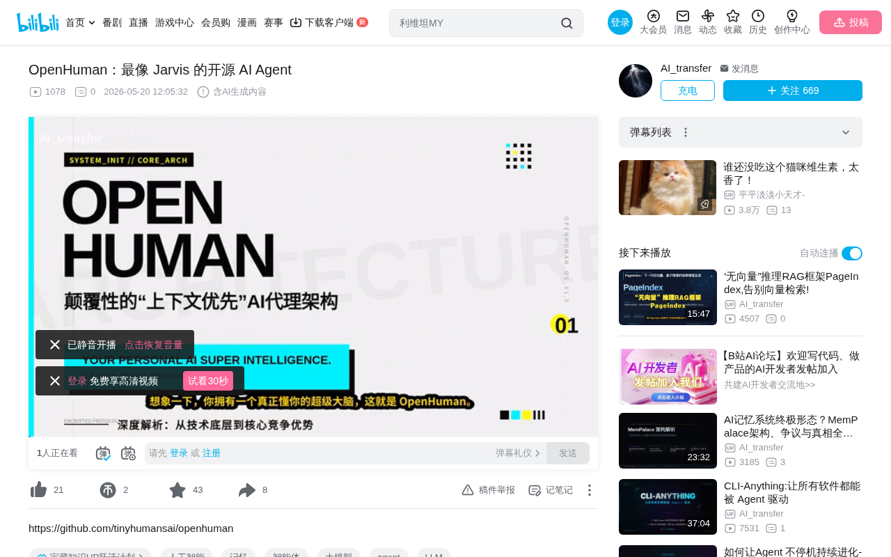 OpenHuman深度解析:上下文优先的开源私人AI Agent