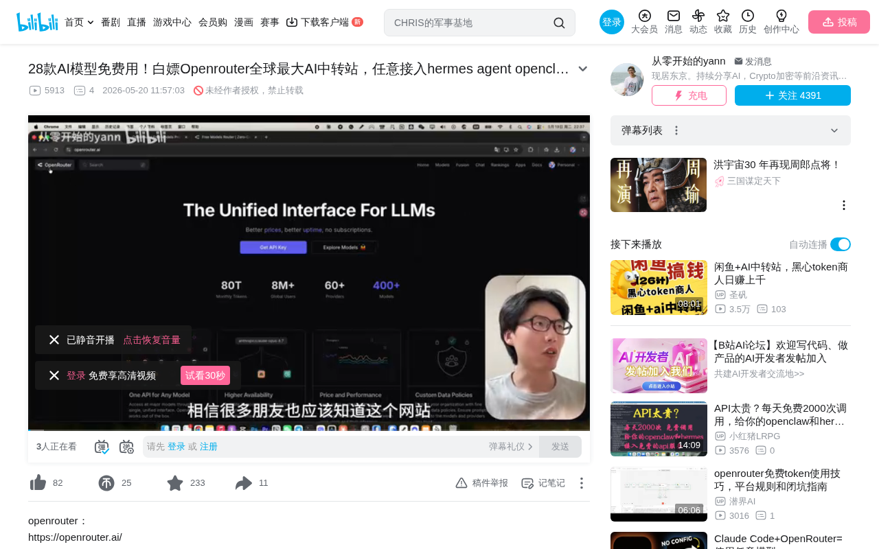 OpenRouter免费模型使用教程:28款免费AI模型接入与市场格局深度解析