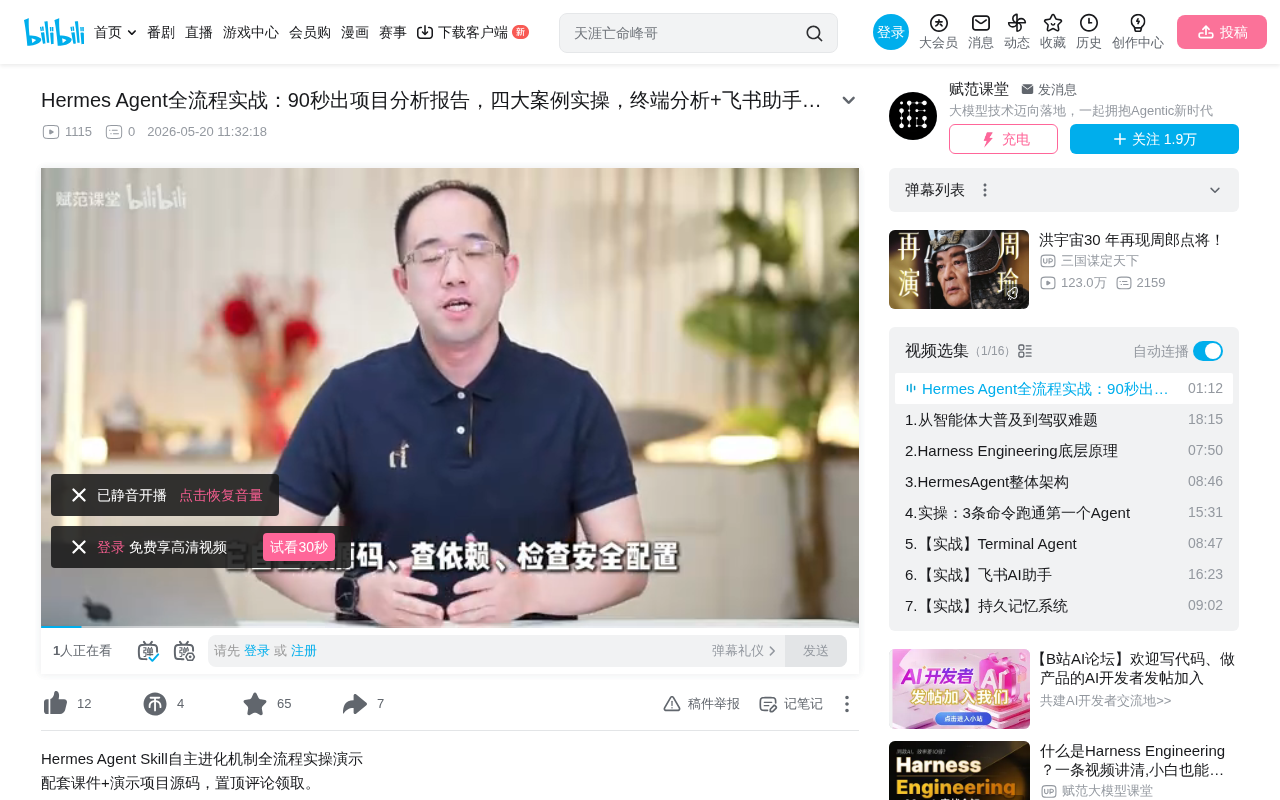Hermes Agent实战:ReAct循环到Skill自主进化全流程拆解
