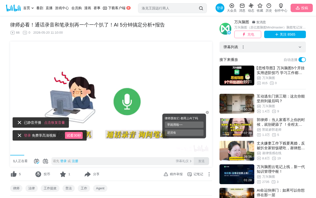 万星导图:律师用AI高效梳理录音和笔录的实战方法