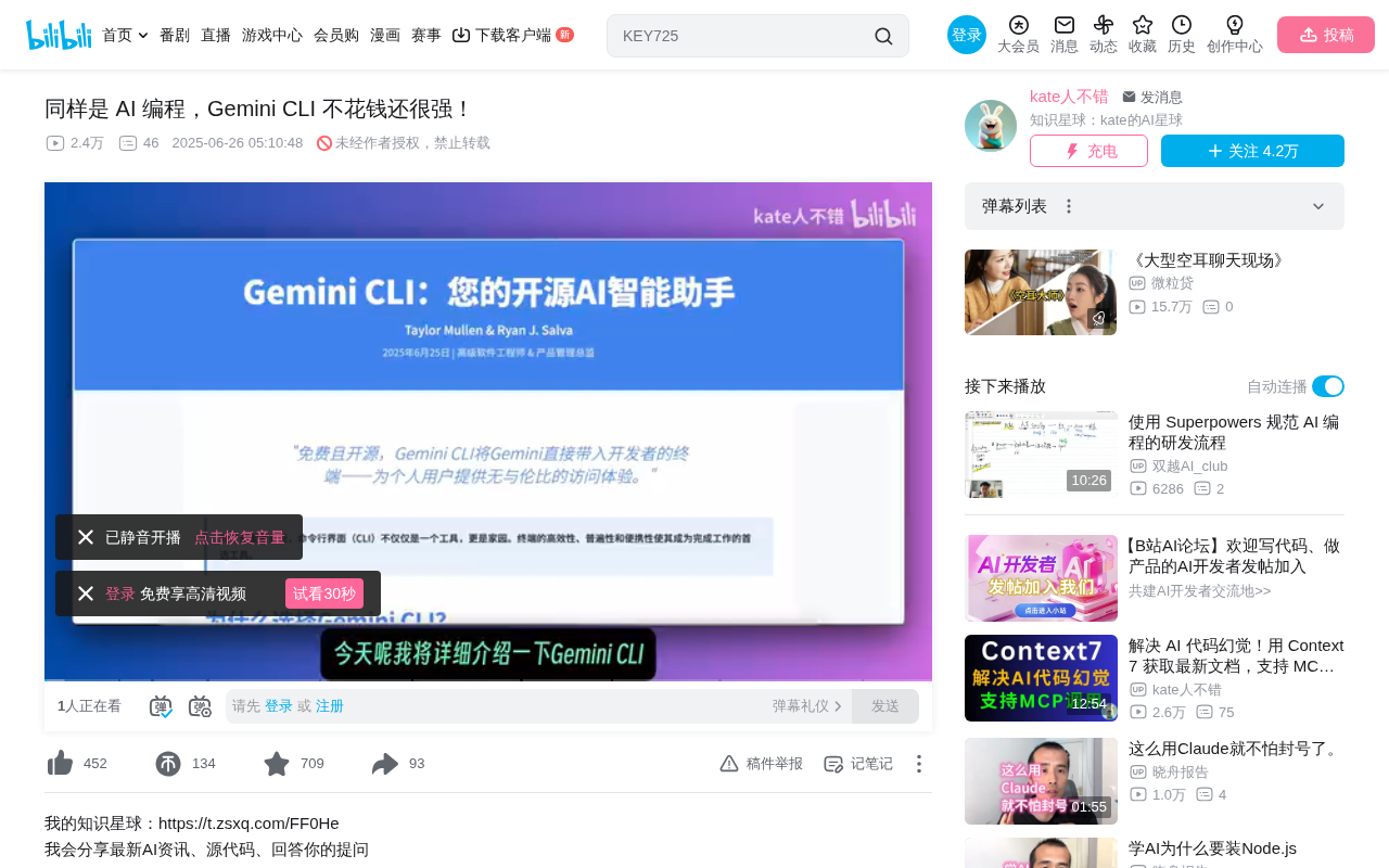 Gemini CLI深度评测:免费AI编程工具的真实体验与使用技巧