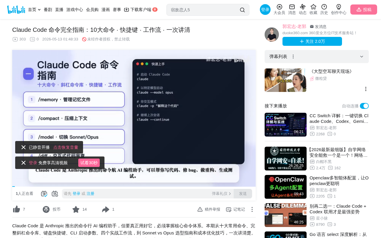 Claude Code命令完全指南:10大核心命令与实战工作流