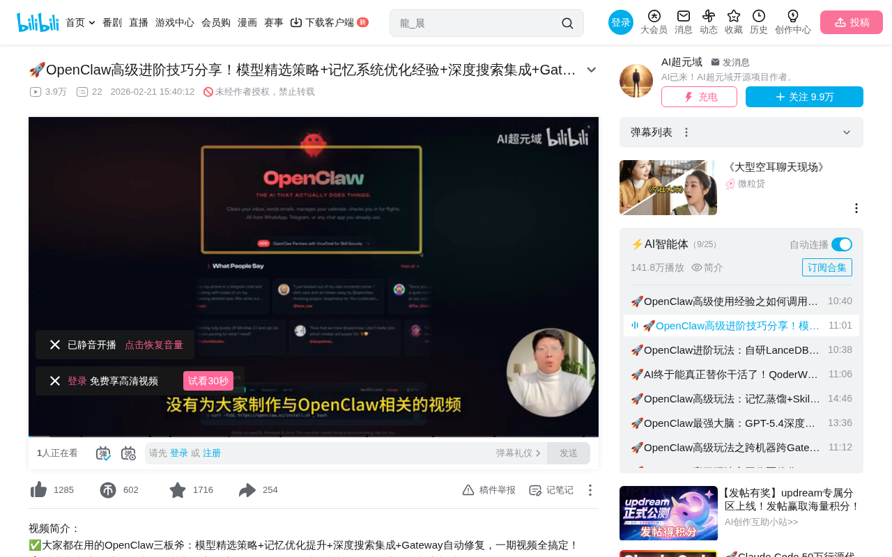 OpenClaw进阶实战:模型精选、记忆重构与Gateway自动修复