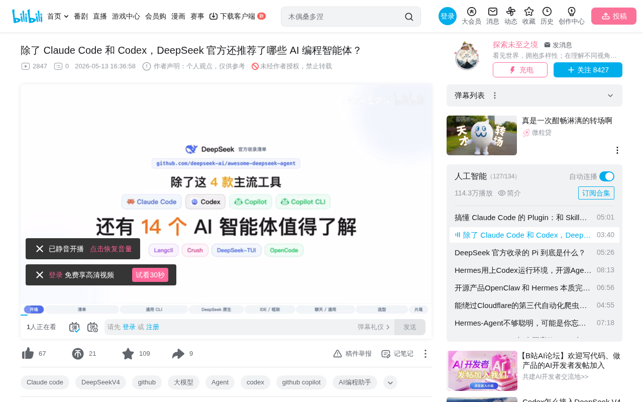DeepSeek官方推荐14款AI编程智能体深度盘点与选型指南