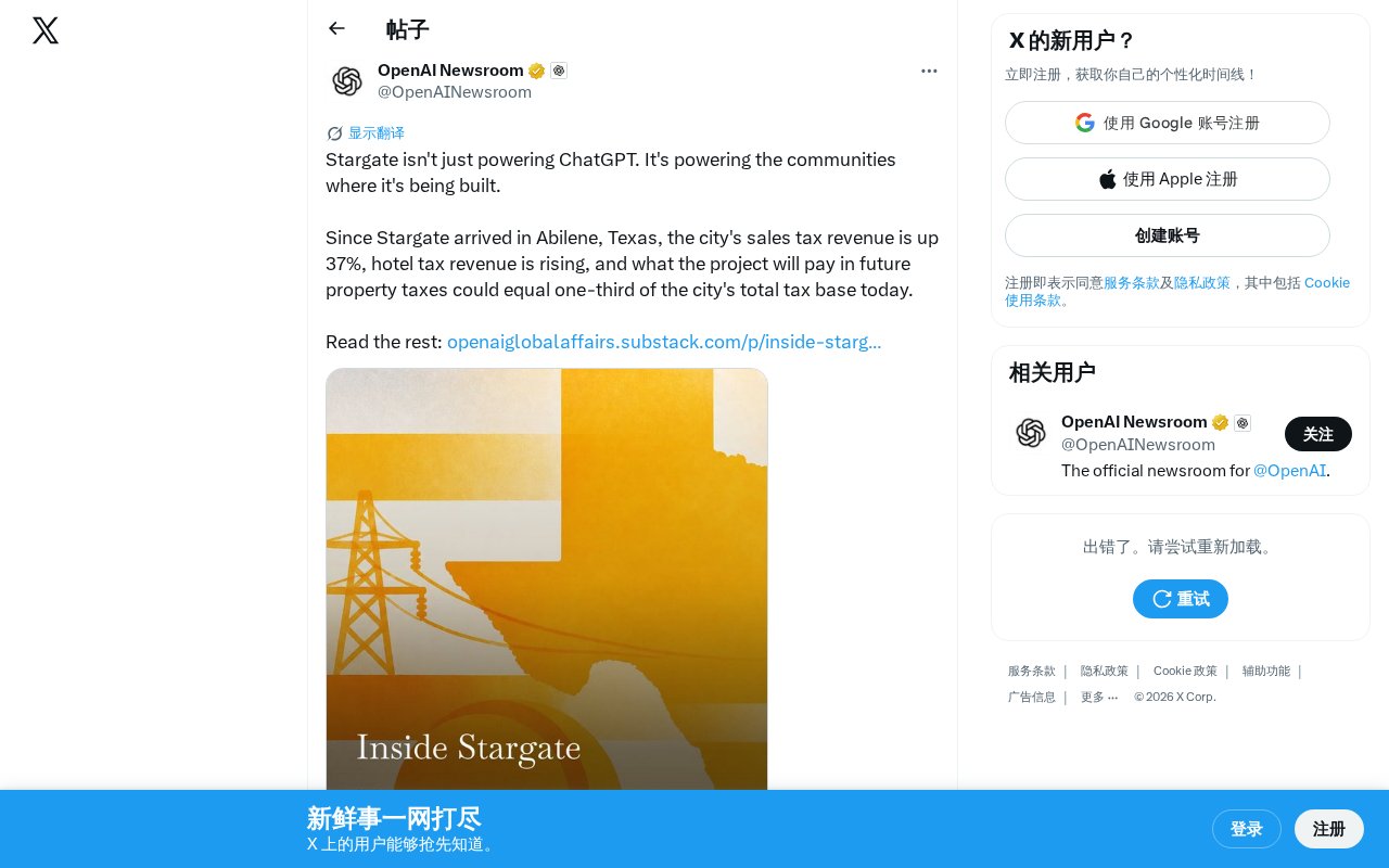 Stargate落地阿比林:一座数据中心如何让小城税收暴涨37%