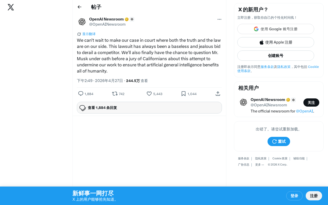 OpenAI Responds to Musk's Lawsuit: Truth Is on Our Side, Ready for Sworn Testimony in Court