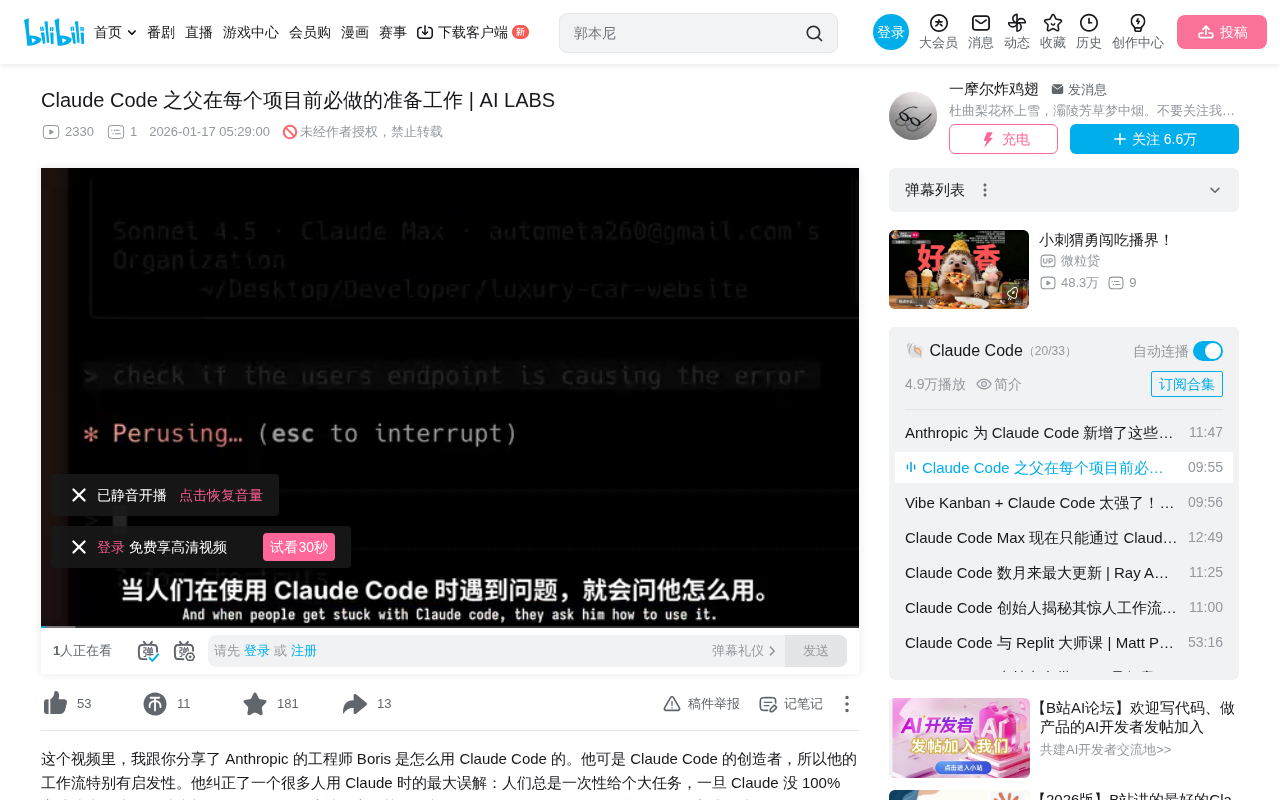 Complete Guide to Boris's Project Preparation Workflow for Claude Code