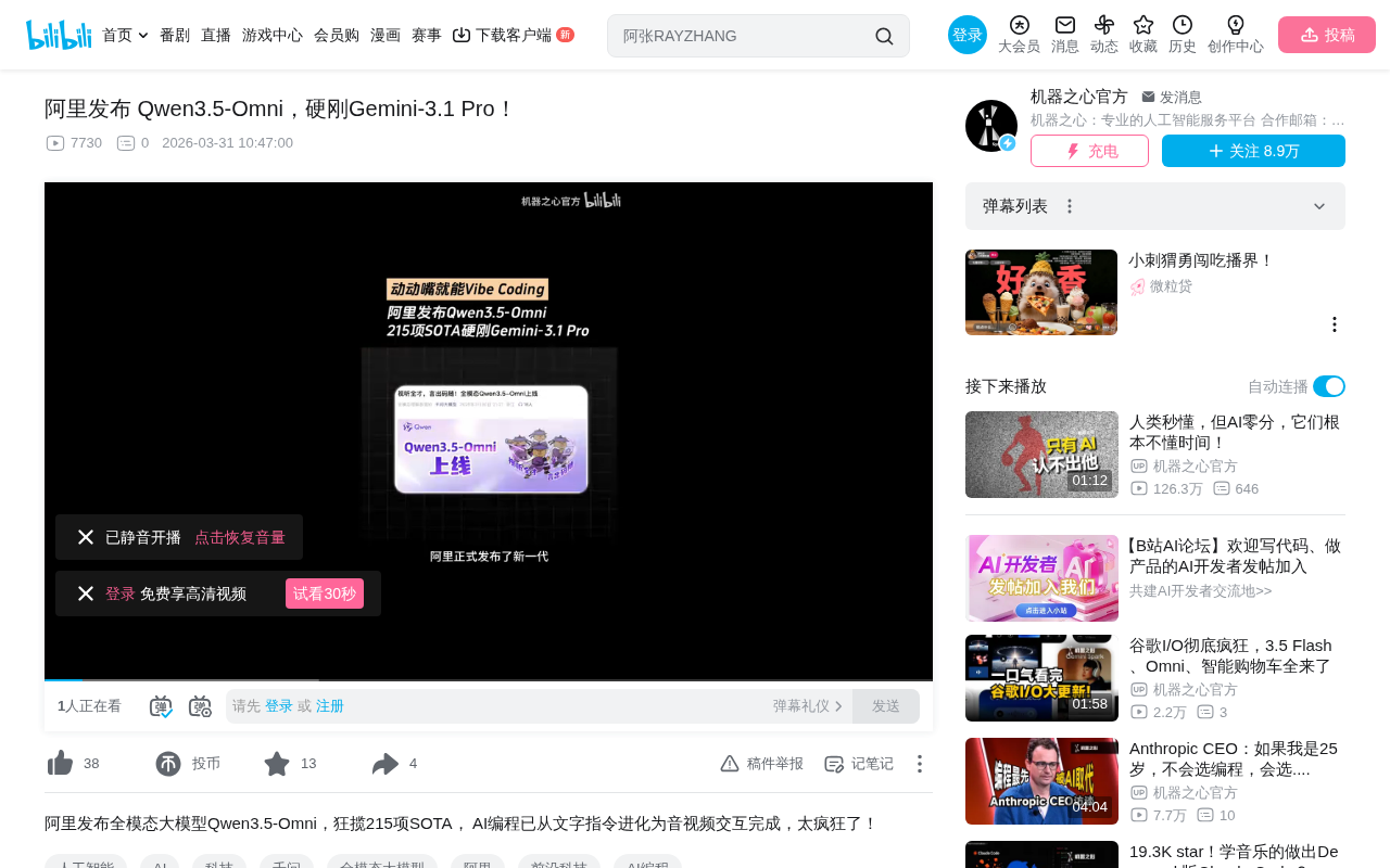 Qwen3.5-Omni Released: SOTA on 215 Tasks, Alibaba's Omni-Modal Model Takes on Gemini Head-On