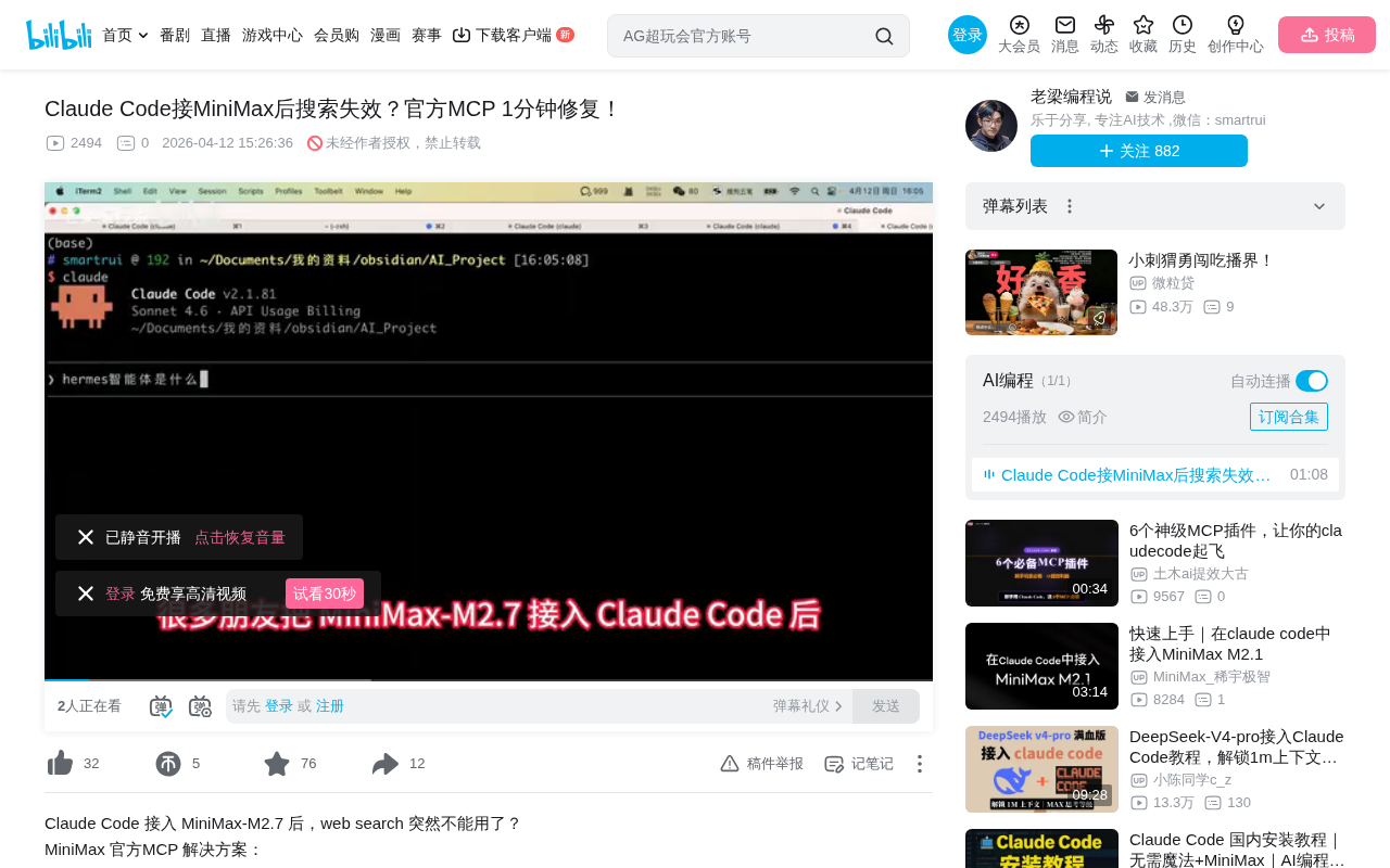 Claude Code Web Search Broken After Connecting MiniMax? 1-Minute Fix