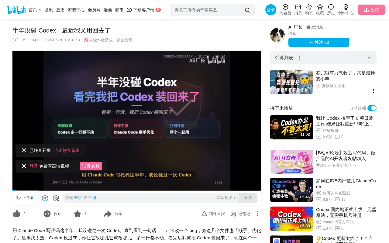 Codex vs Claude Code: Why I Switched Back After Six Months