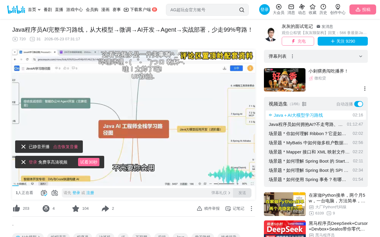 Java程序员AI学习路线:从大模型到RAG与Agent实战