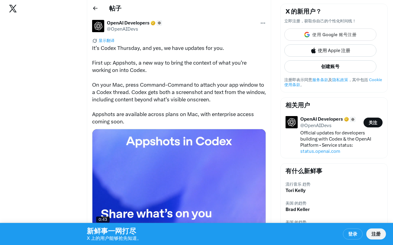 OpenAI Codex Appshots功能详解:双击Command键捕获完整上下文